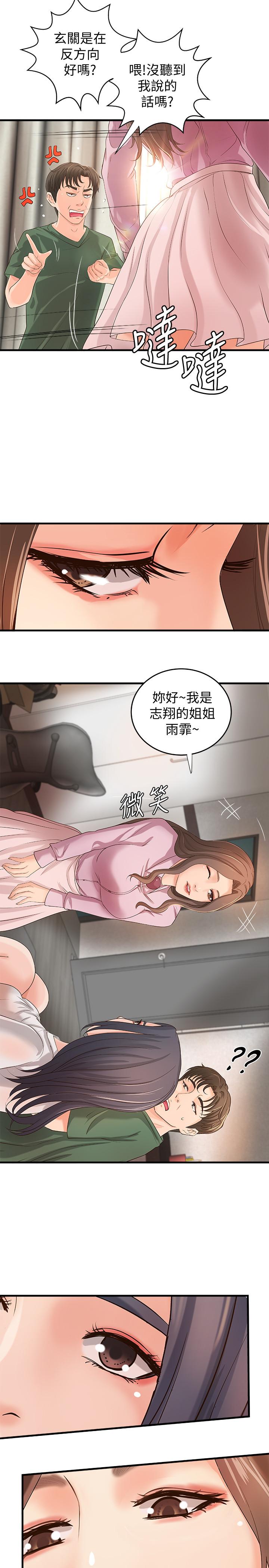 第16話-大膽的多人運動提議 - 第17.jpg页