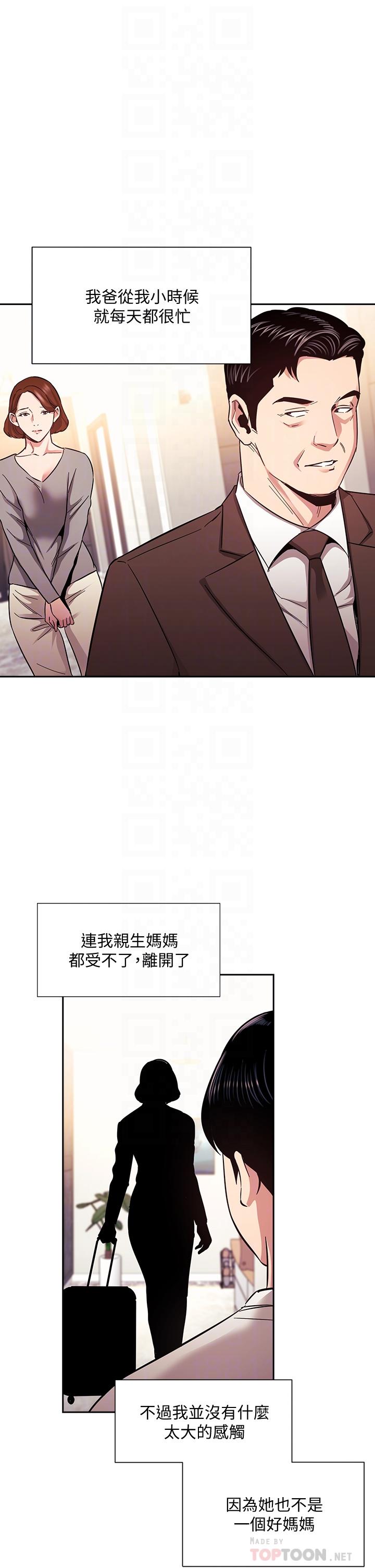 第75話-綺雯使文傑墮落的過去 - 第4.jpg页