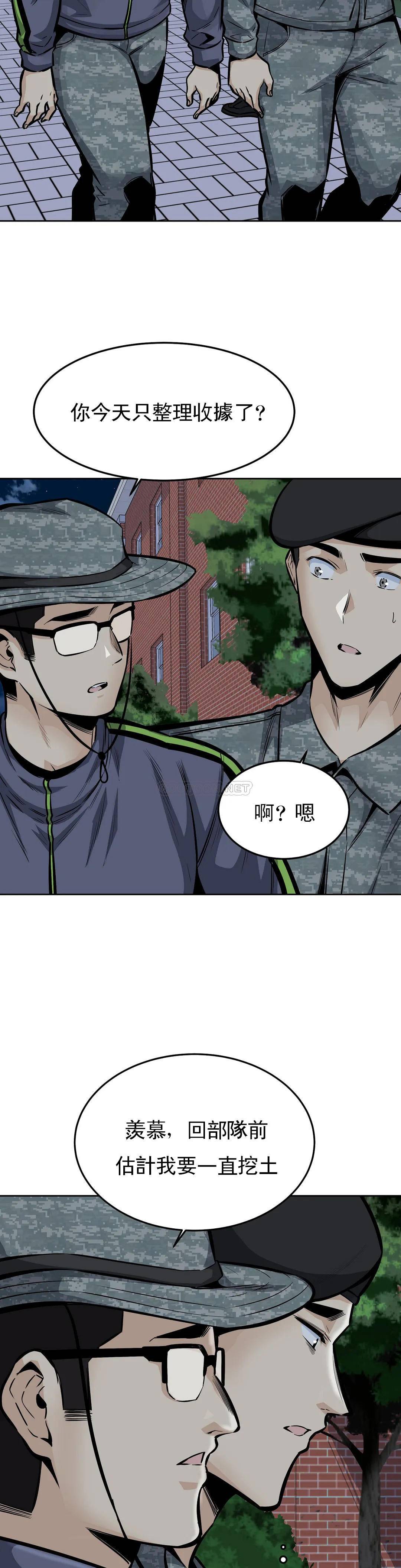第30话-总是...瘙痒 - 第14.jpg页