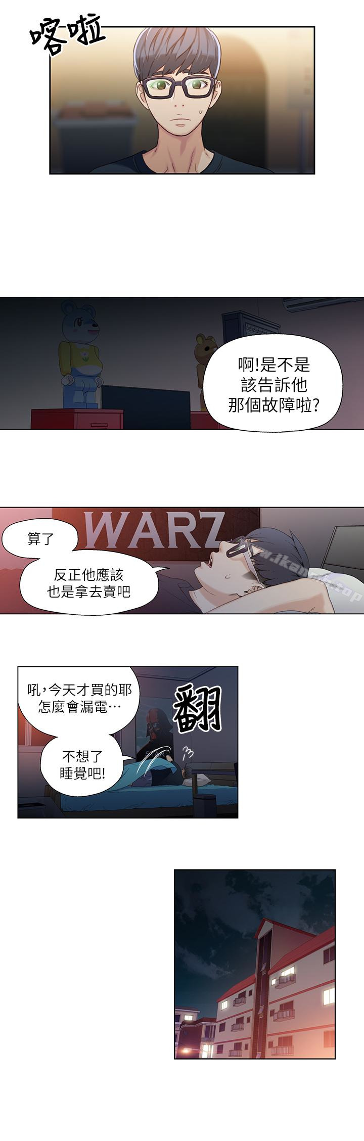第3話-令人折服的特殊能力 - 第8.jpg页