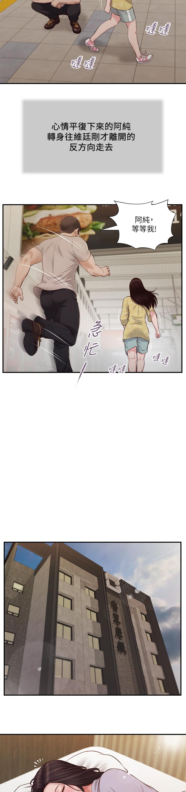 第79话-他不可能丢下我 - 第17.jpg页
