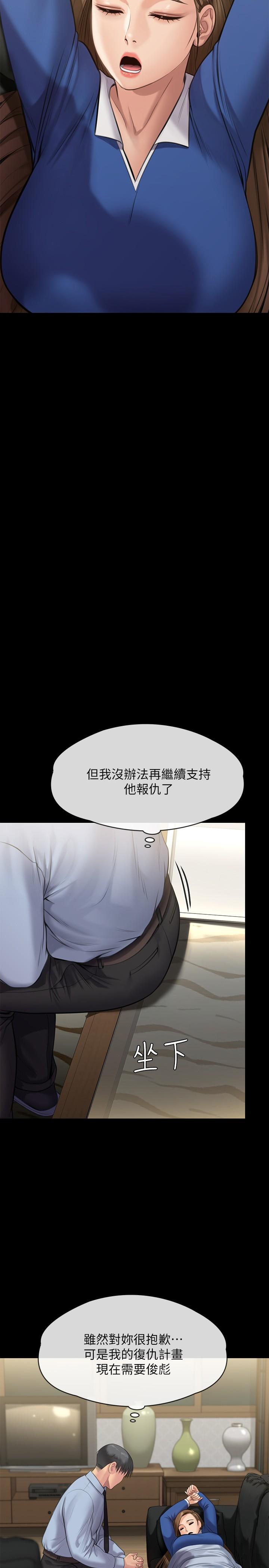 第241話-我的複仇需要駿彪媽媽 - 第56.jpg页
