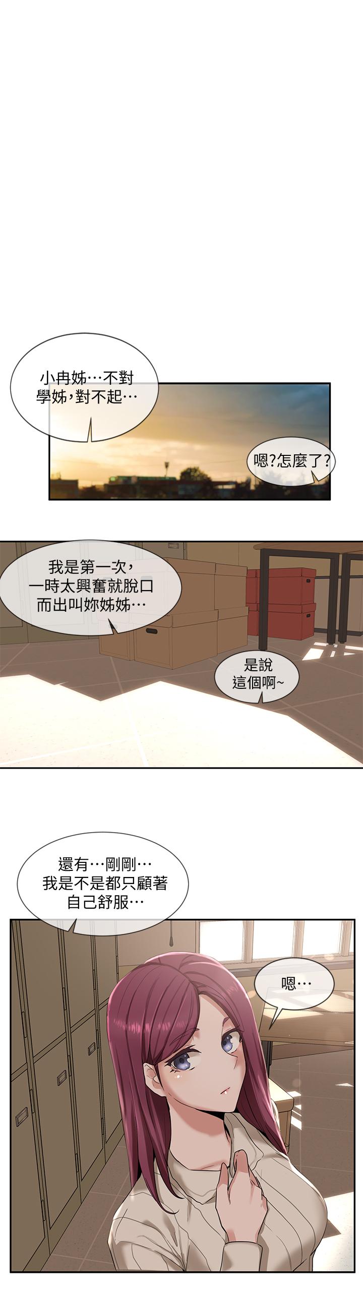 第6話-姐姐，我上次也很舒服 - 第3.jpg页