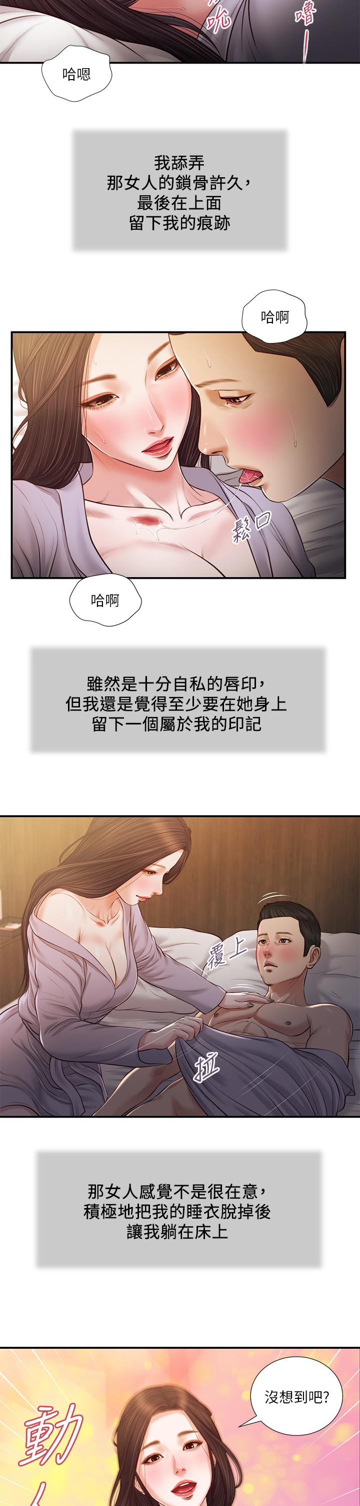第77话-因欢愉而拱起的腰 - 第13.jpg页