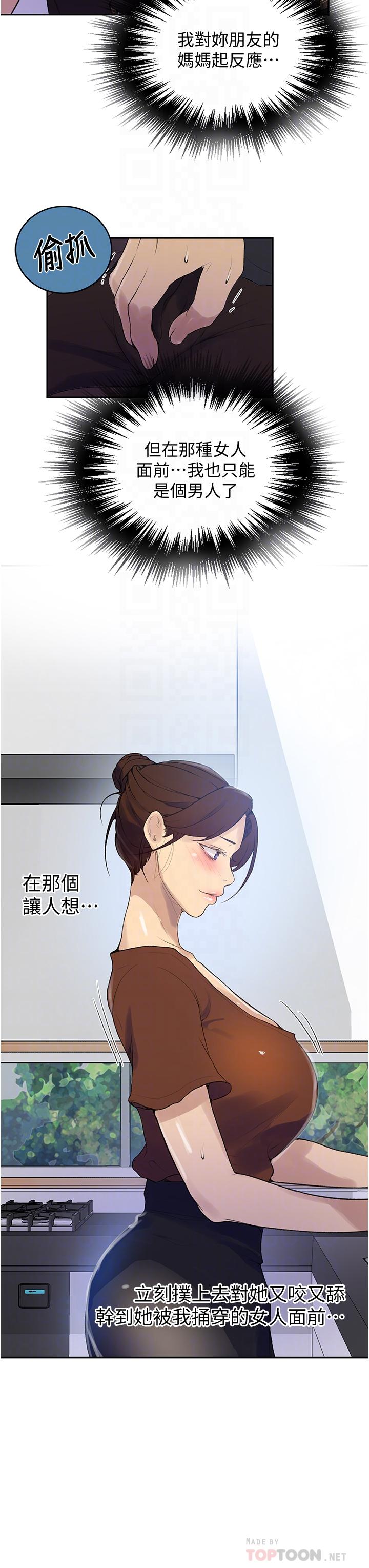 第132話-順從的舒亞小母狗 - 第12.jpg页