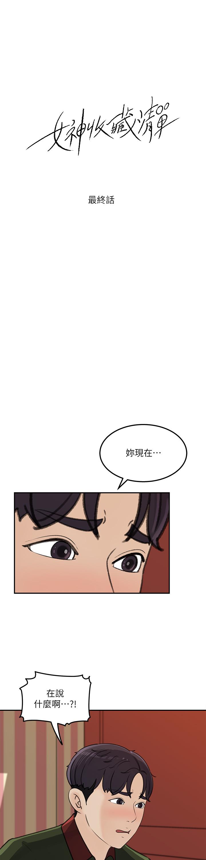 第38話-最終話-夢想中的火熱愛情 - 第1.jpg页
