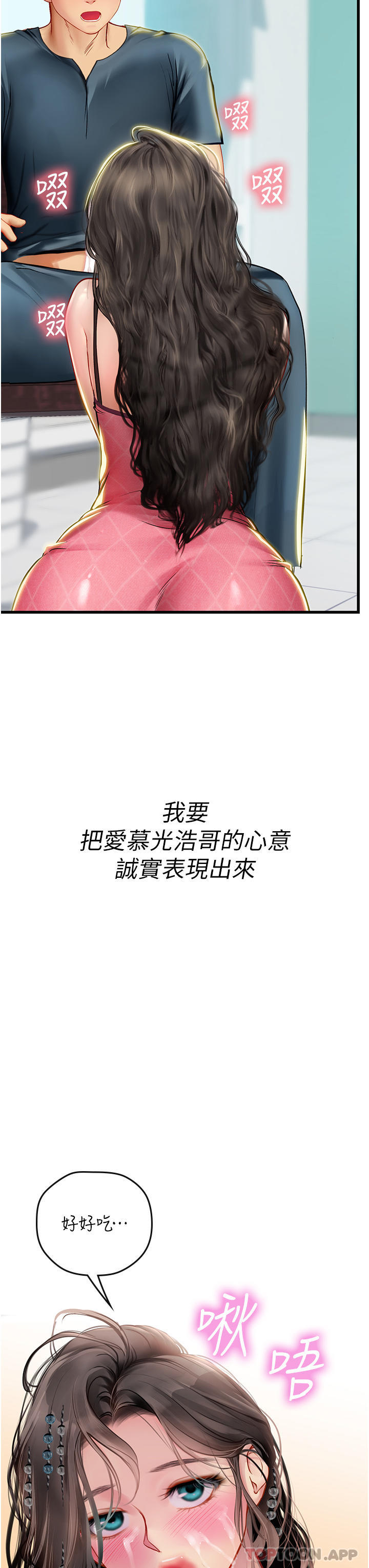 第51话-光浩哥…我还没满足 - 第11.jpg页