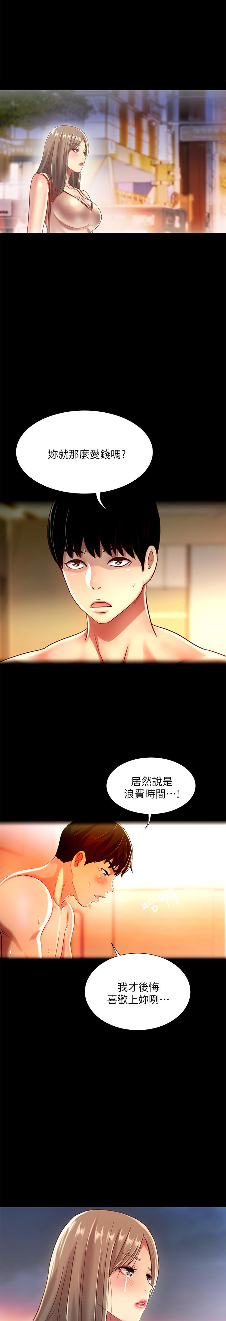 第55話-其實我對你也是真心的 - 第39.jpg页