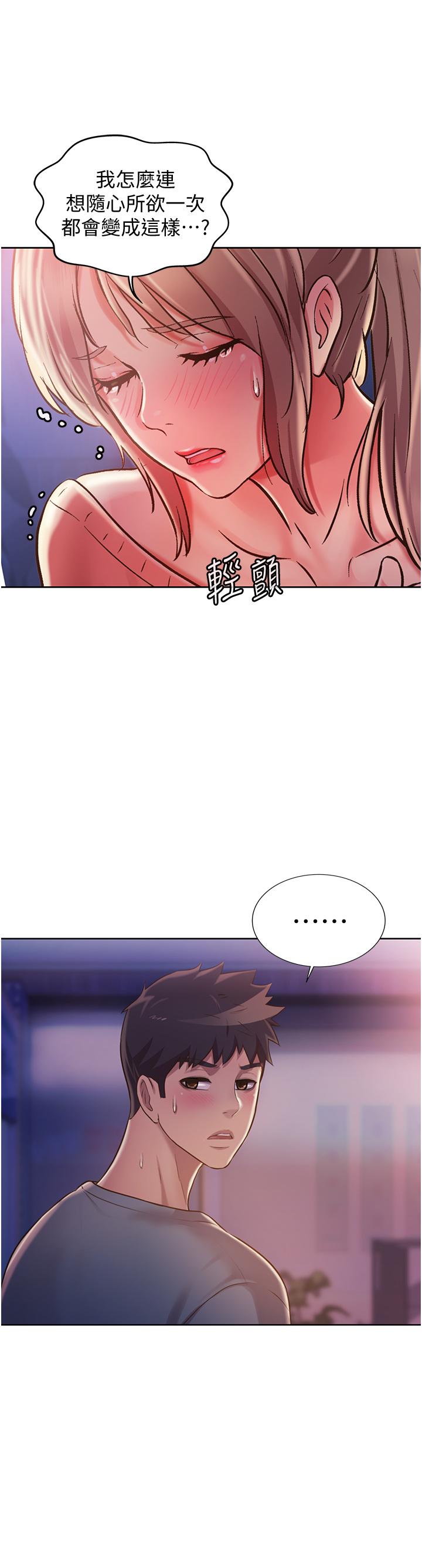 第17話-不要急，慢慢來 - 第40.jpg页