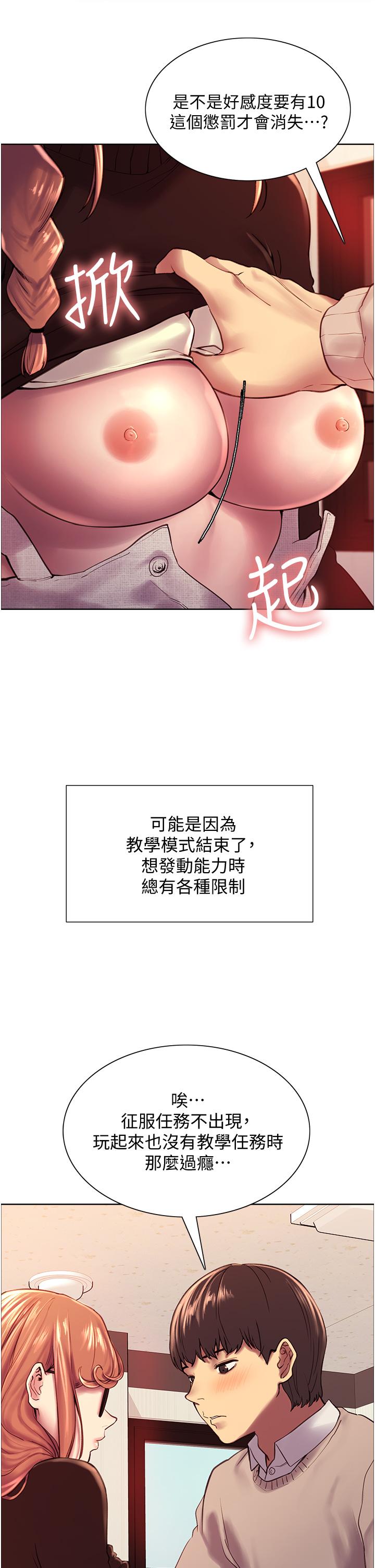 第7話-揉爆處女的隱乳 - 第19.jpg页