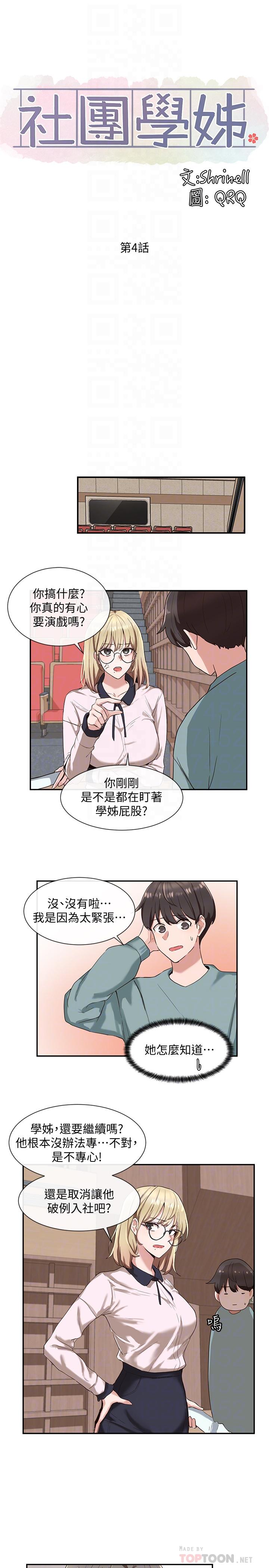 第4話-道具室的特殊用途 - 第6.jpg页