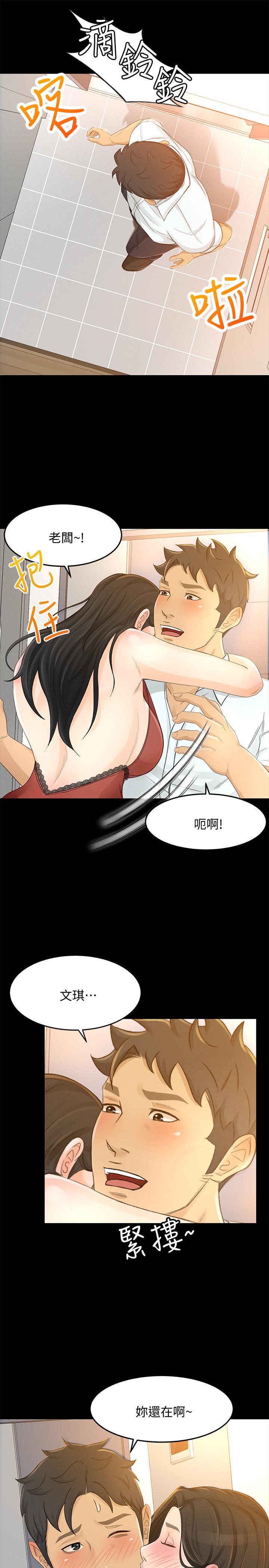 第25话-你就用身体补偿我吧 - 第21.jpg页