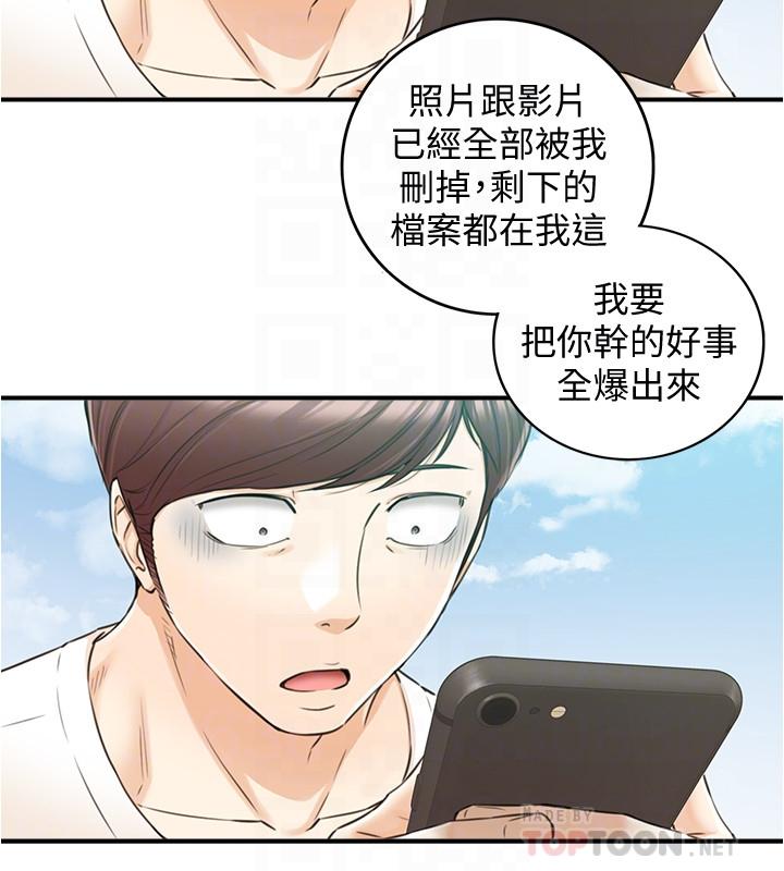 第81話-林代理的不當行為被公開 - 第10.jpg页