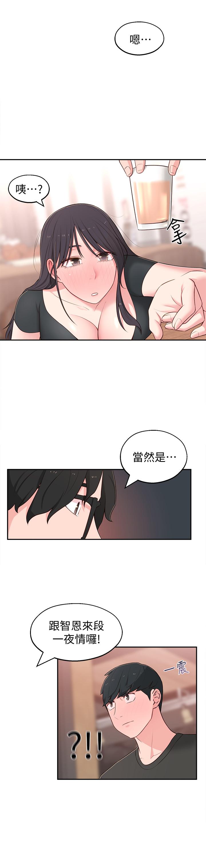 第13话-干妹与红粉知己的较量 - 第27.jpg页