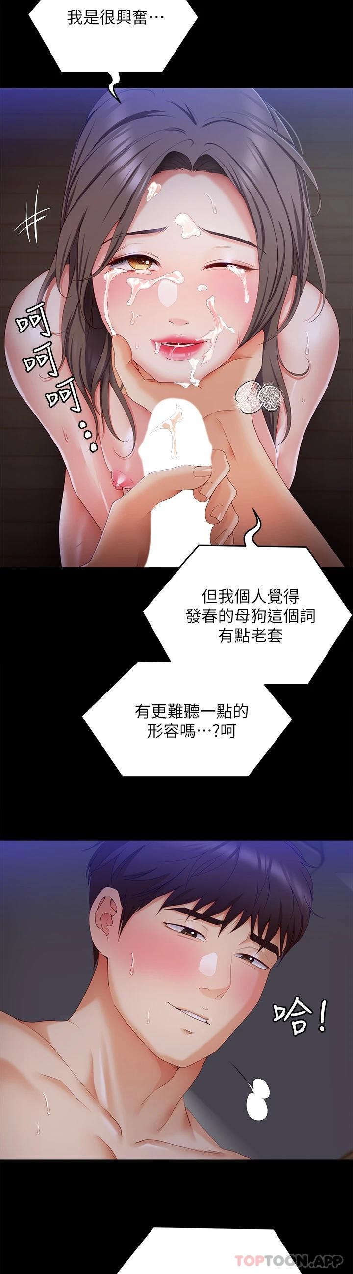 第70话-自甘沦为肉便器 - 第20.jpg页
