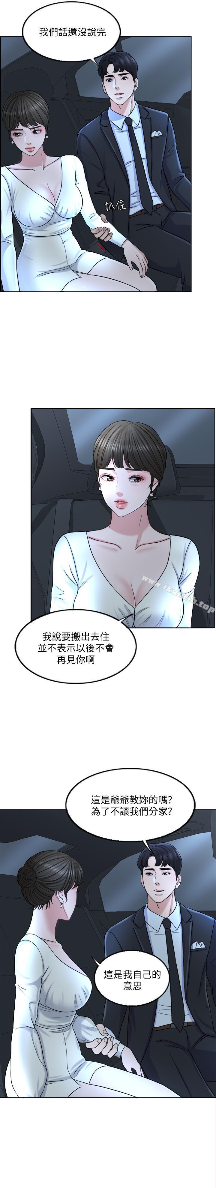 第8话-在停车场与娇妻亲热 - 第21.jpg页