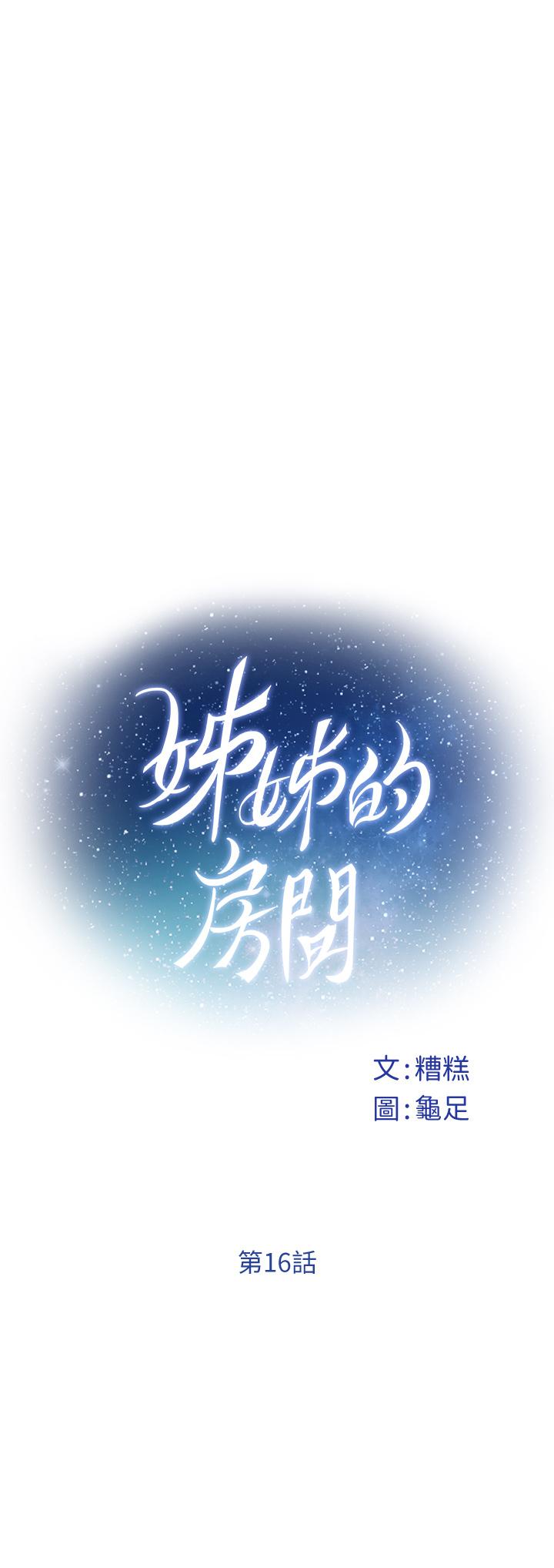 第16話-我想要你 - 第5.jpg页
