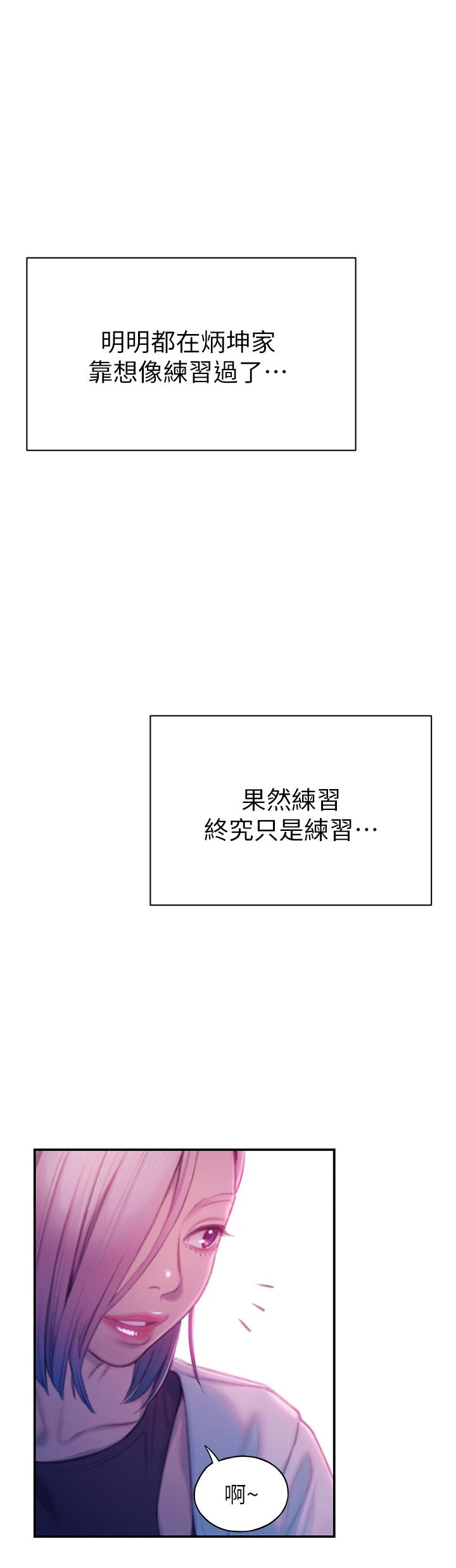 第23話-無法只靠肉體滿足的關係 - 第24.jpg页