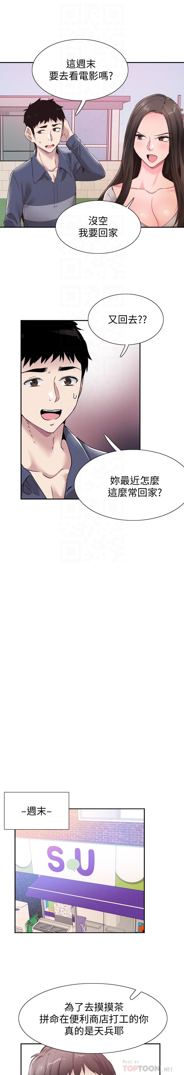 第57话-筱青该不会又回摸摸茶？ - 第18.jpg页