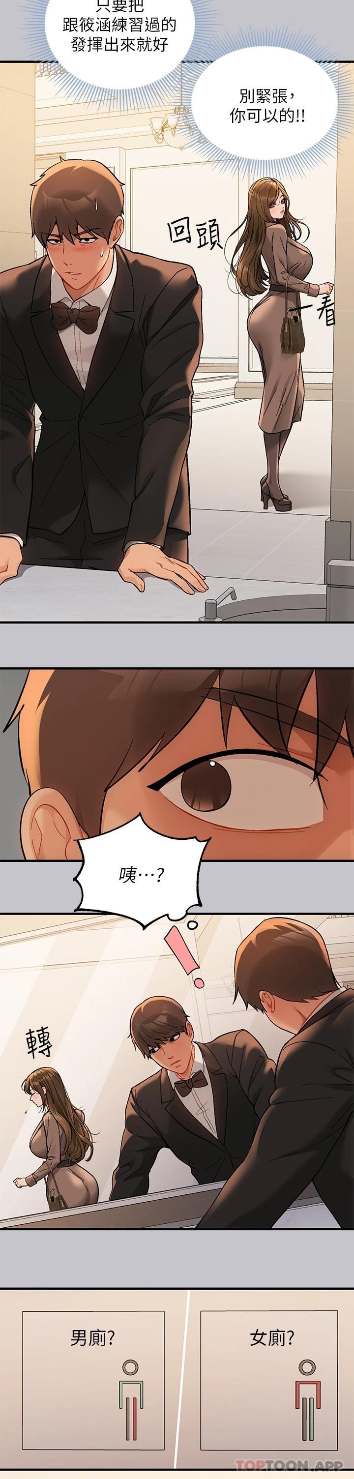 第88话-在朋友家过夜 - 第31.jpg页