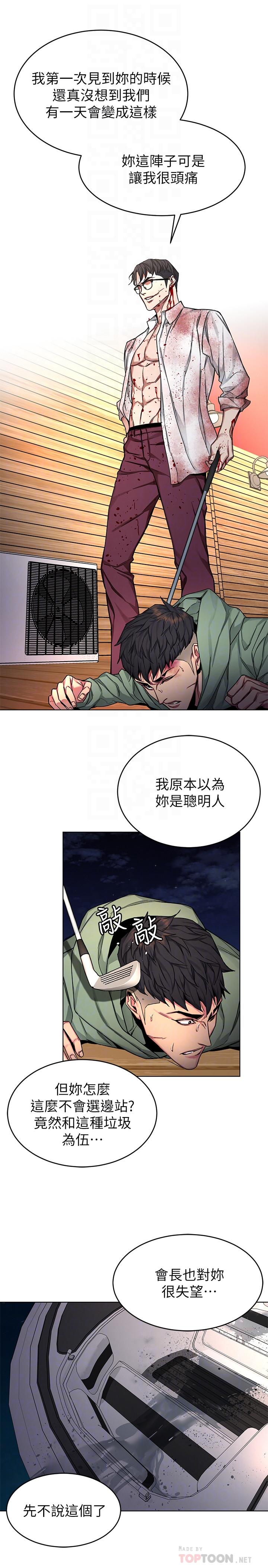 第69話-最後能見到會長的只有一人 - 第8.jpg页