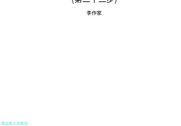 逐步靠近 第 22 话 第2页
