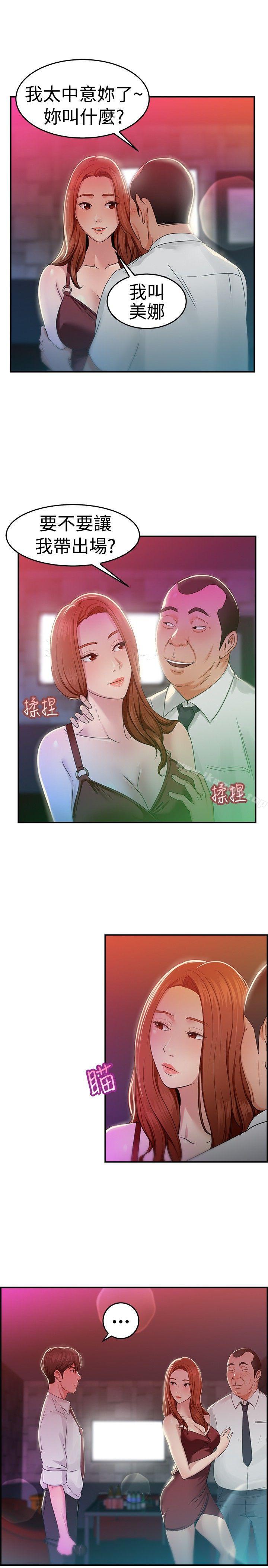 第40话 六千元买前女友(上) - 第10.jpg页