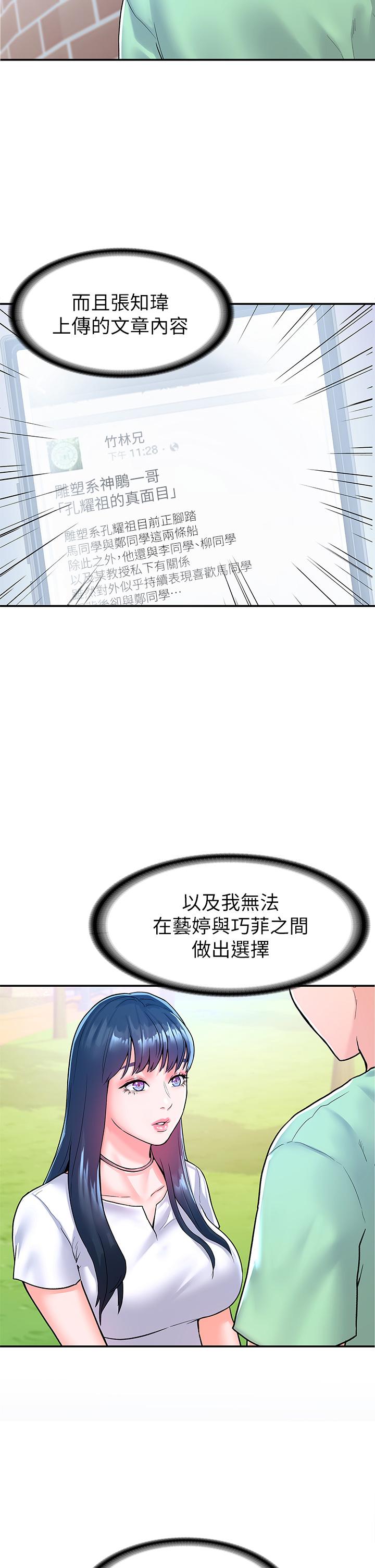 第79話-只要有你，我什麼都不怕 - 第5.jpg页