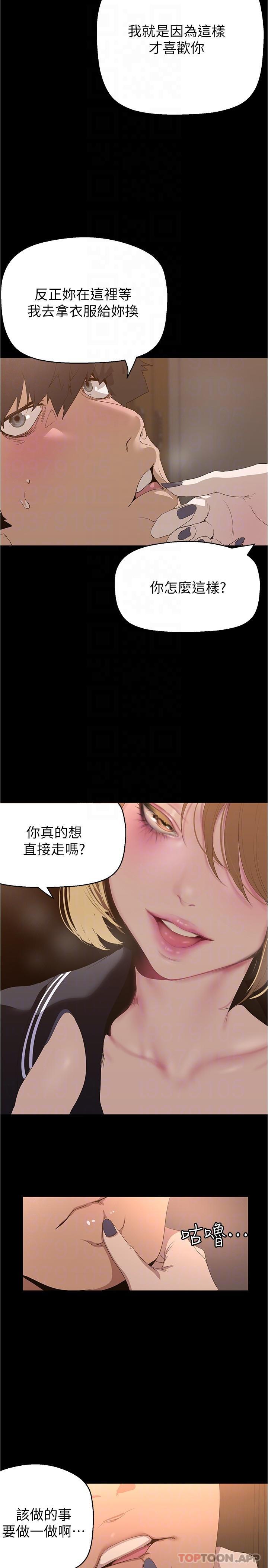 第194话-穿着表演服偷偷在学校里… - 第10.jpg页