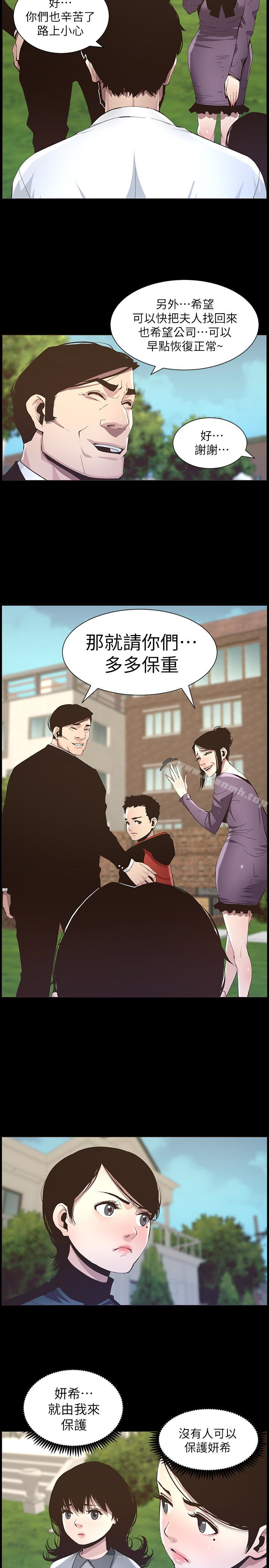 第36话-继父也不能对自己的女儿… - 第9.jpg页