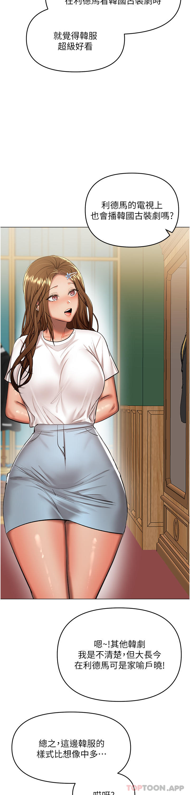 第54话-要留下来看我们爱爱吗 - 第12.jpg页