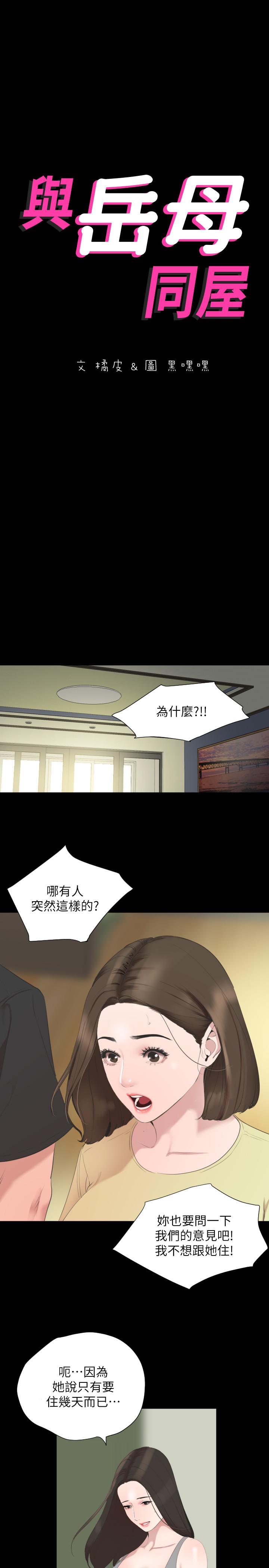 第40话-和岳母独处的好机会 - 第2.jpg页