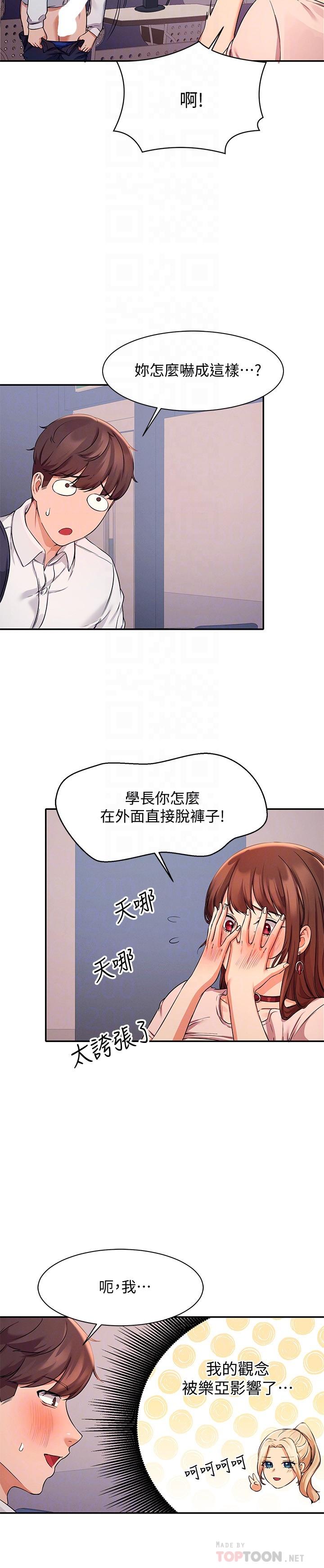 第9話-學長，讓我徹底滿足你 - 第18.jpg页