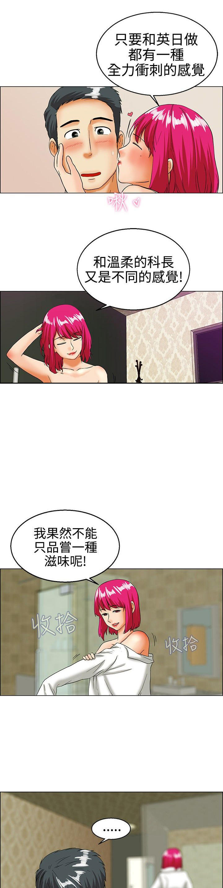 隐瞒的恋情 第 17 话 第3页