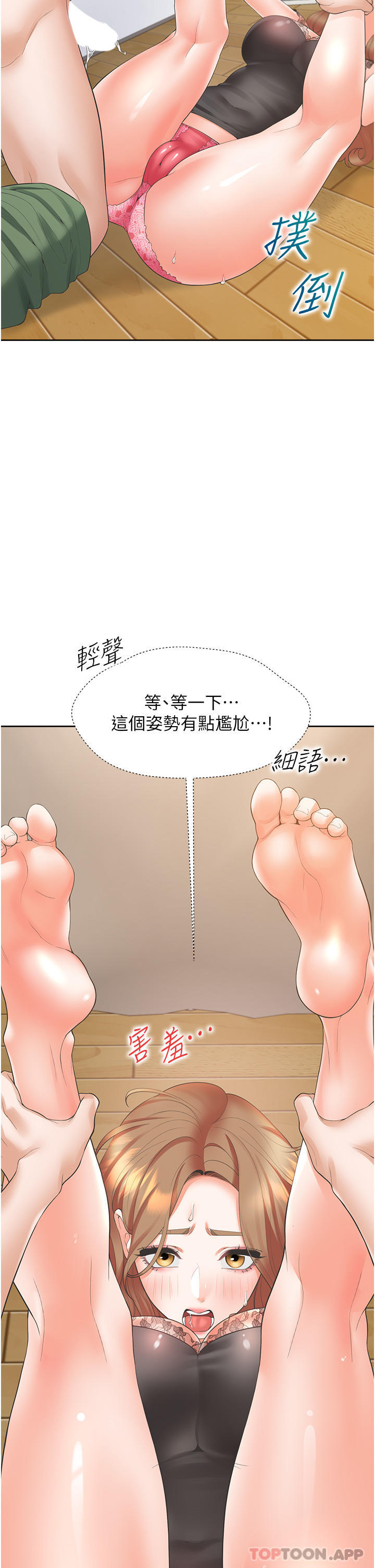 第39话-这个姿势太深了♥ - 第14.jpg页