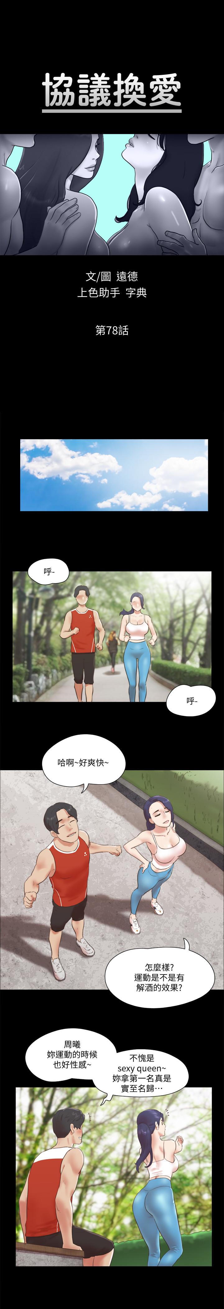 第78話-不是說好只洗澡嗎 - 第3.jpg页