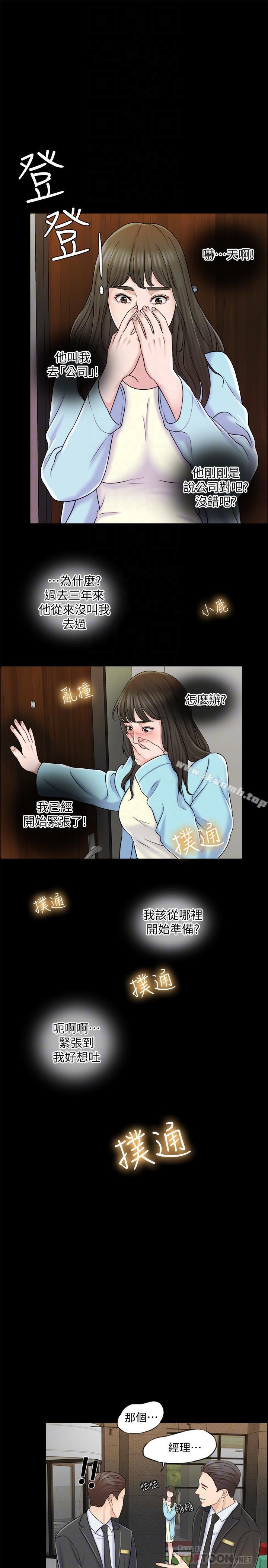 第8话-在停车场与娇妻亲热 - 第4.jpg页