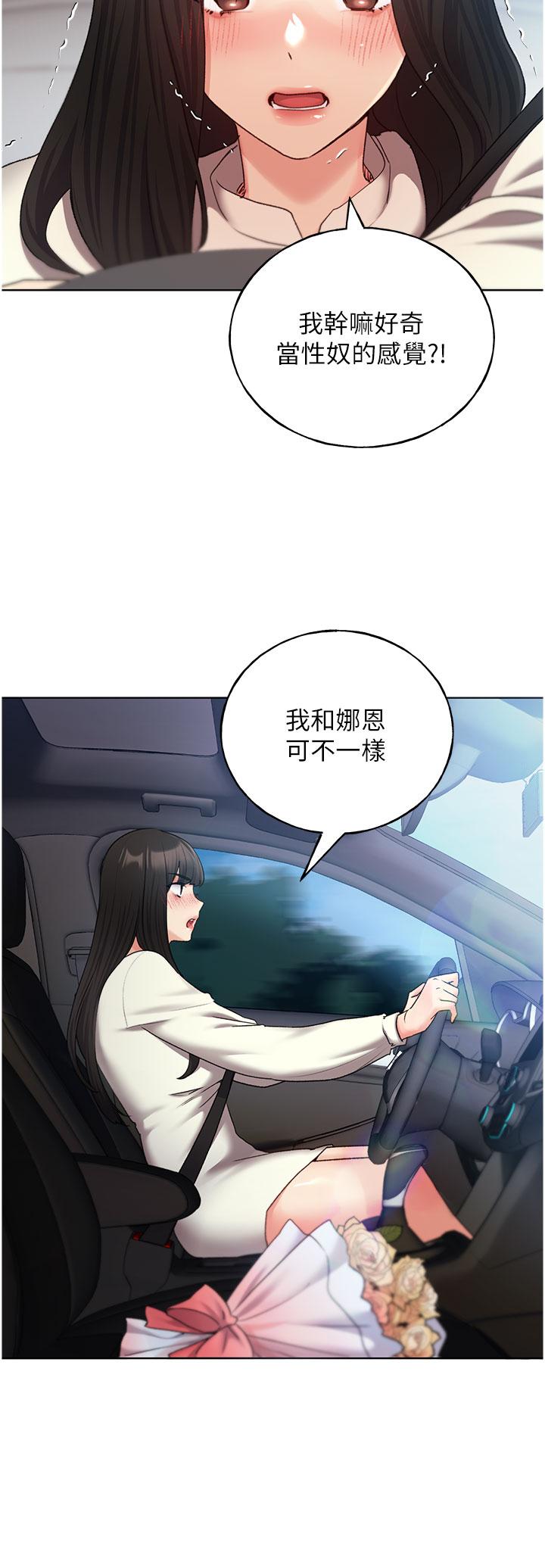 第24话-妳有办法玩重口味吗？ - 第19.jpg页