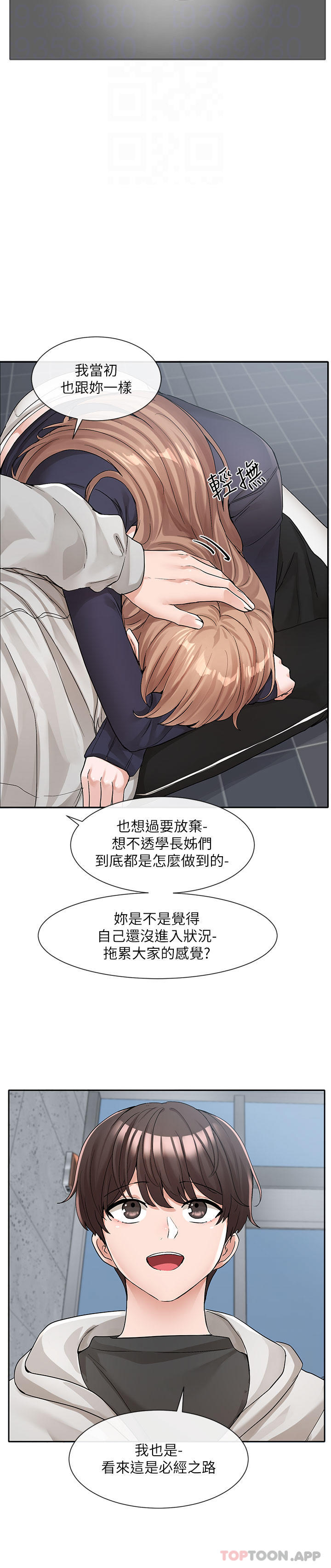 第125话-学姐们，救救佳瑜吧 - 第13.jpg页