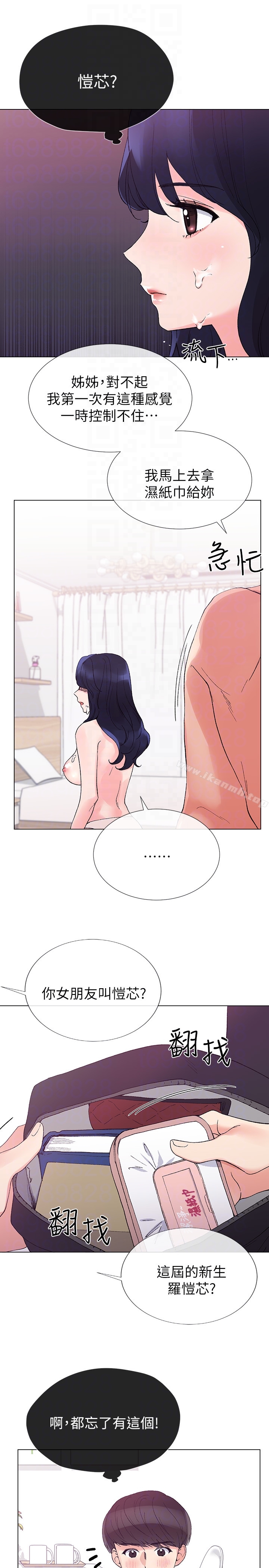 第35話-取悅雙方的肢體互動 - 第15.jpg页