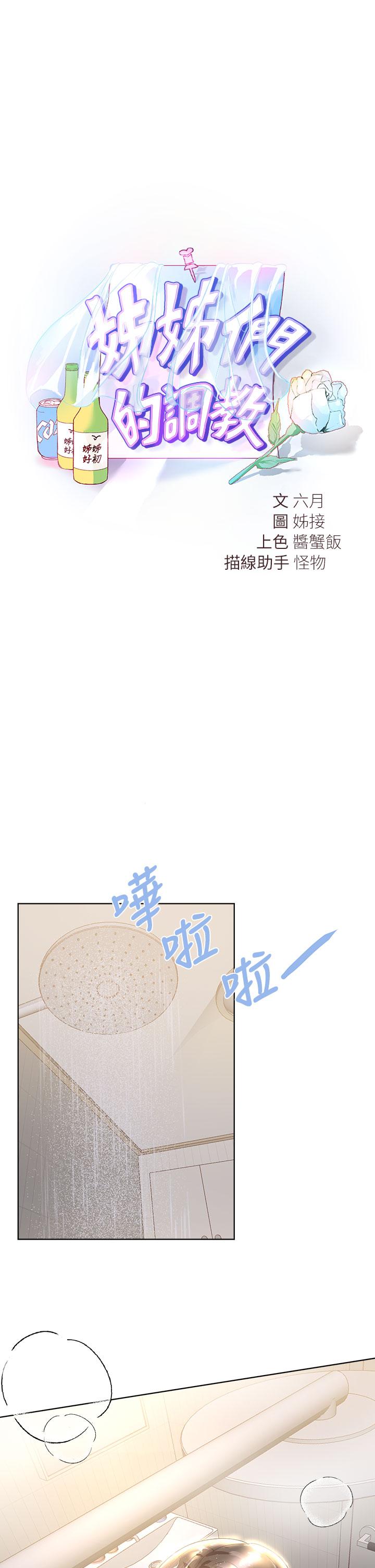第40話-鮑魚裡面也要洗乾淨 - 第13.jpg页