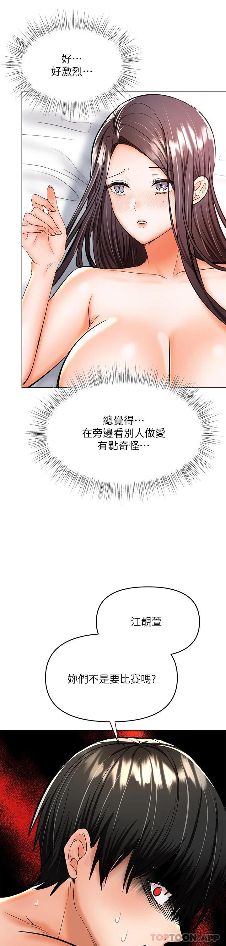 第40话-别小看前女友的鲍鱼 - 第13.jpg页