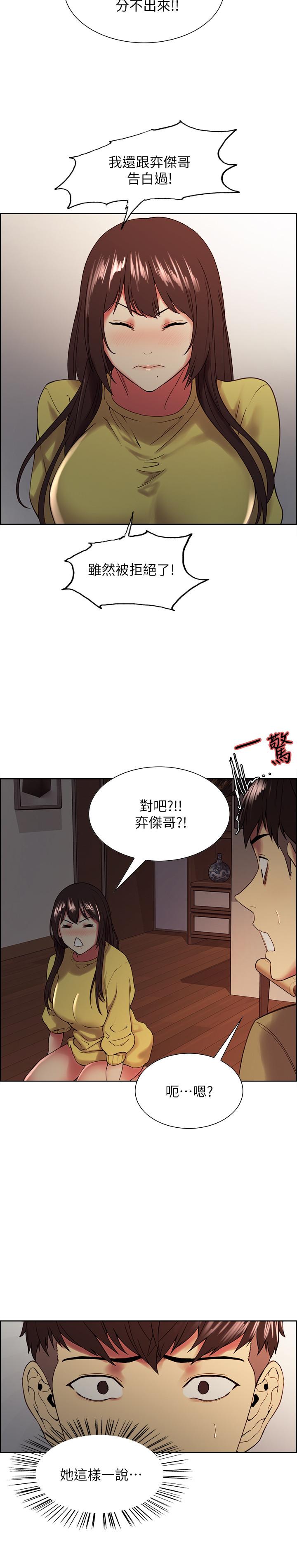 第33话-开启史无前例的共同恋爱 - 第7.jpg页