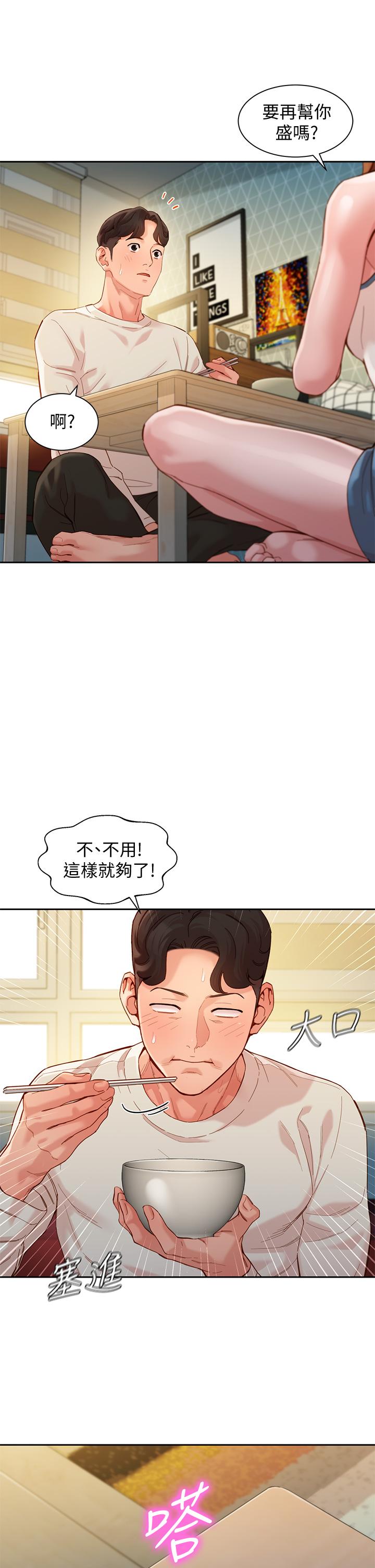 第48話-炮友還是戀人 - 第32.jpg页