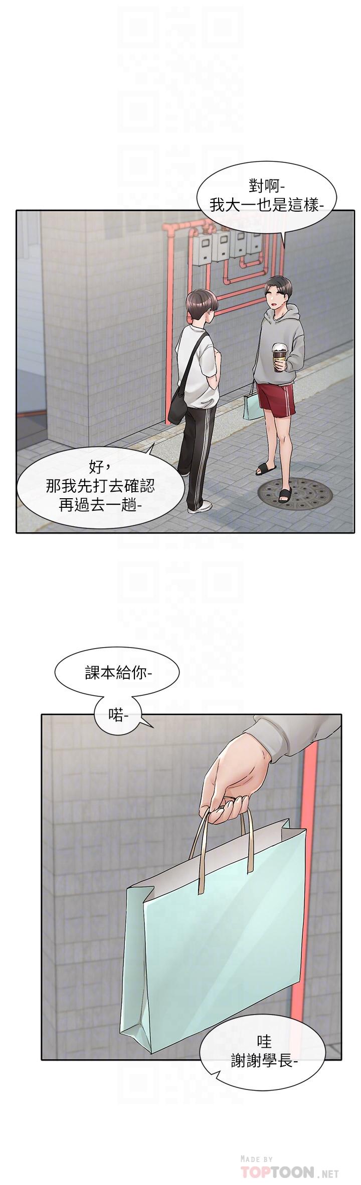 第94話-別管加退選，一起吃飯吧 - 第6.jpg页