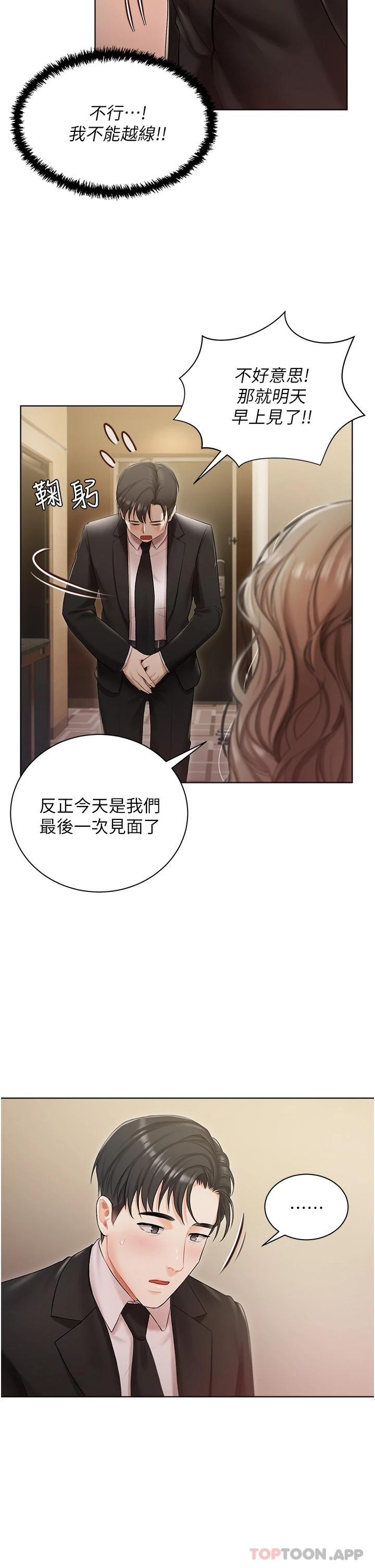 第2話-把我當朋友就好 - 第33.jpg页