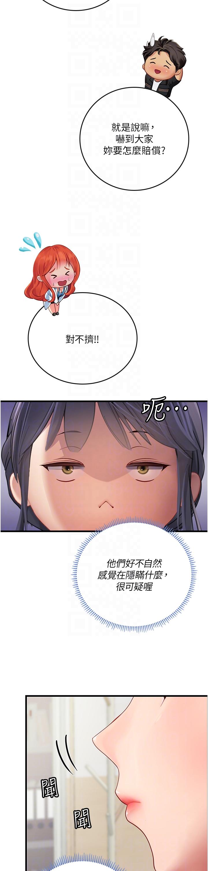 第57话-这是…嘉明的味道？ - 第22.jpg页