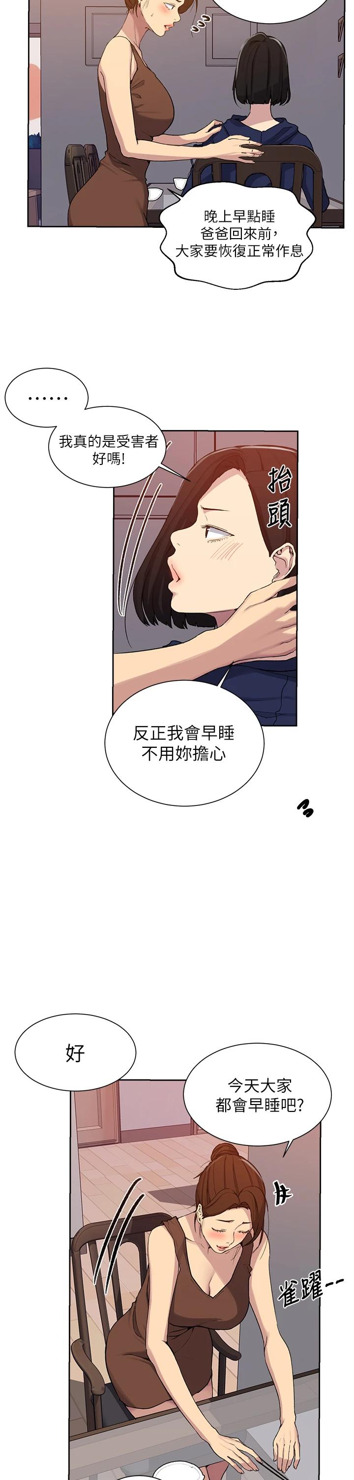 第105話-阿姨，我需要滅火 - 第21.jpg页