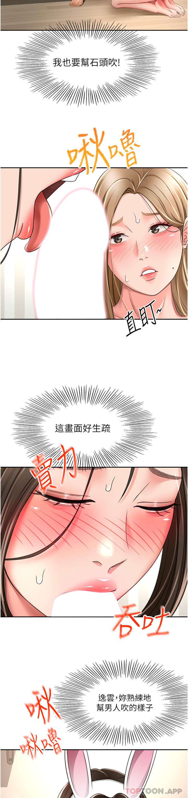 第76话-含到你射为止 - 第12.jpg页