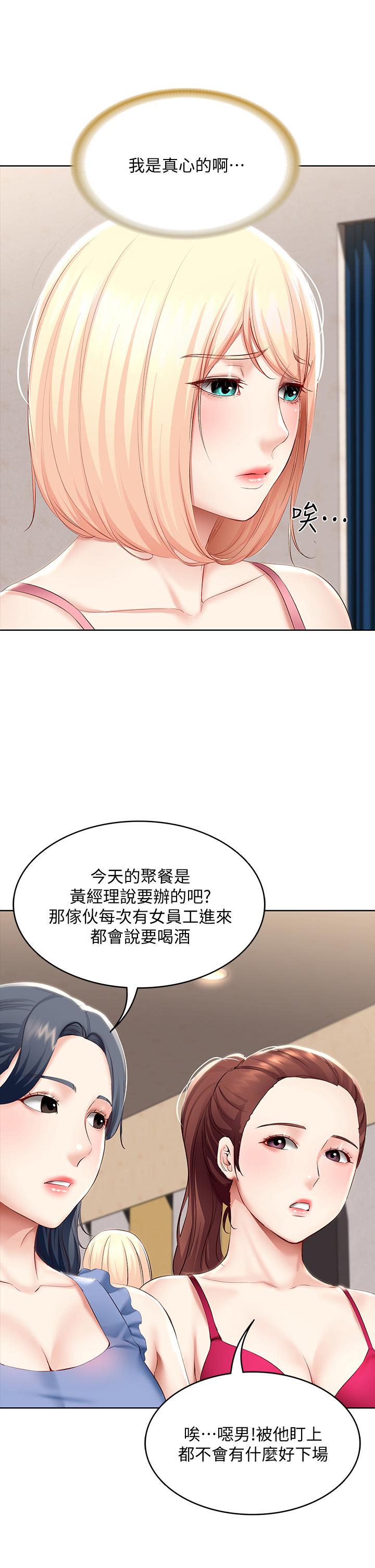第62話-培琳可口的酥胸 - 第35.jpg页